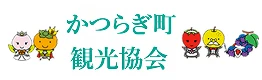 かつらぎ町