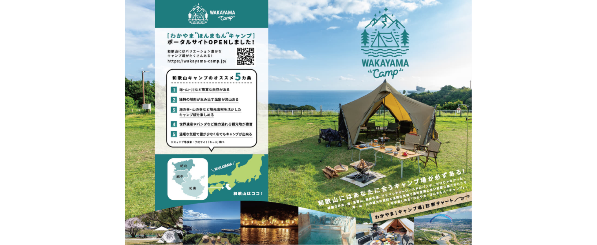 わかやまキャンプ診断作成しました!あなたにピッタリのキャンプ場は?