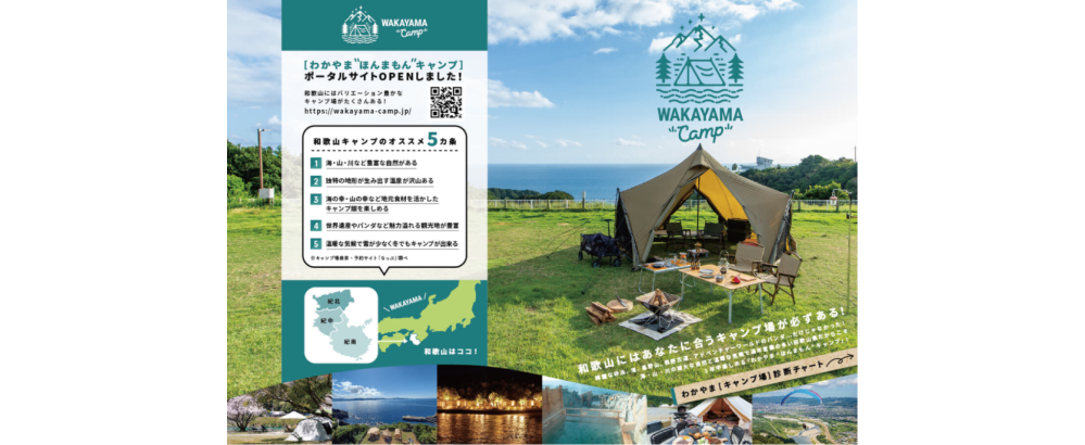 わかやまキャンプ診断作成しました！あなたにピッタリのキャンプ場は？