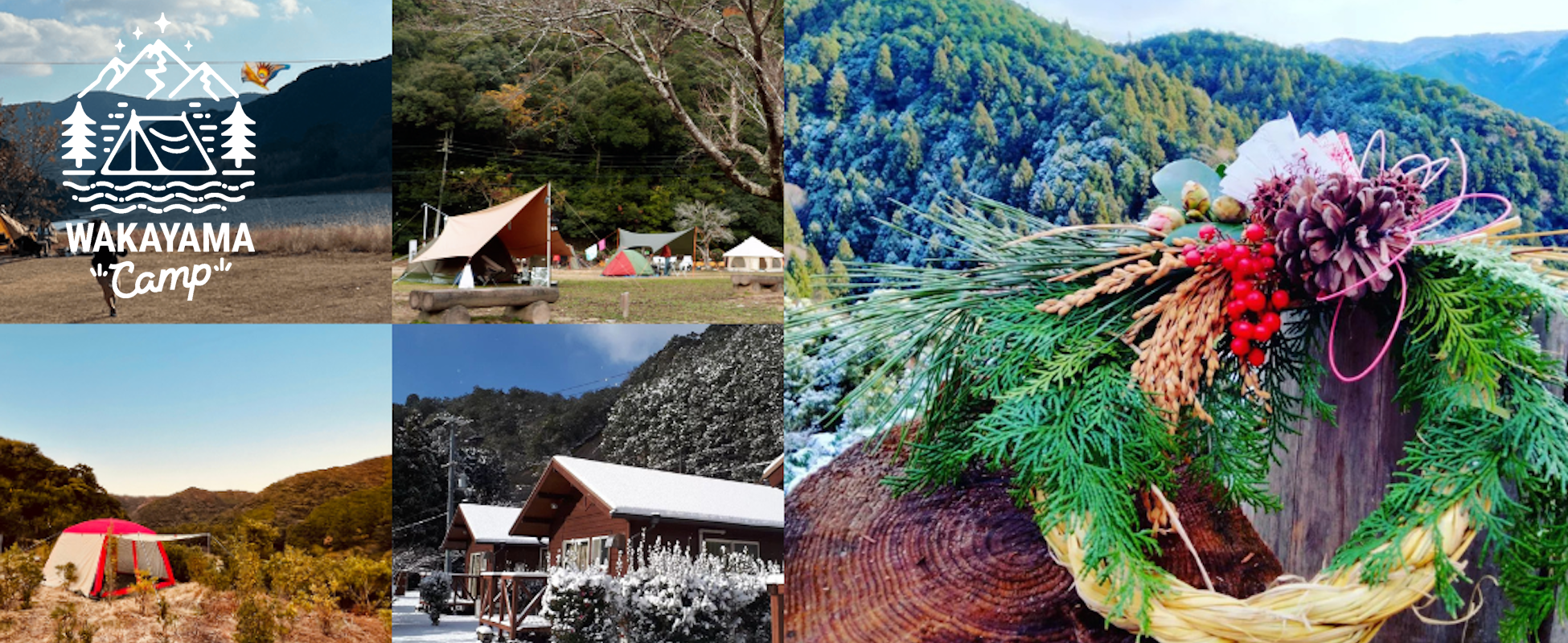 和歌山県でおすすめの年越しキャンプ場特集！