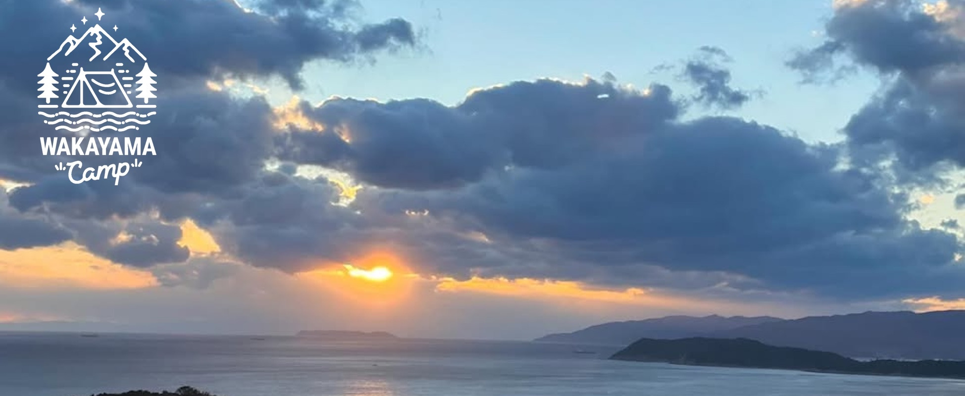 和歌山県の絶景を楽しめるキャンプ場