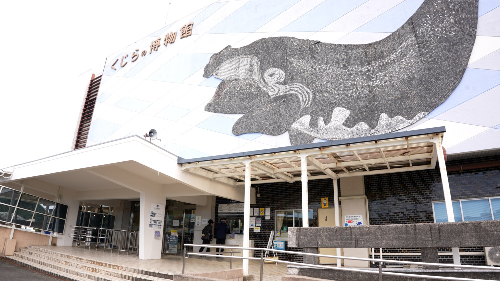 スタッフによる完全ガイド！世界でここだけ!?の博物館の楽しみ方「くじらの博物館」