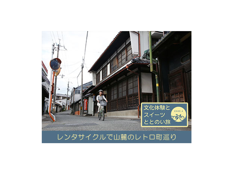 レンタサイクルで山麓のレトロ町巡り