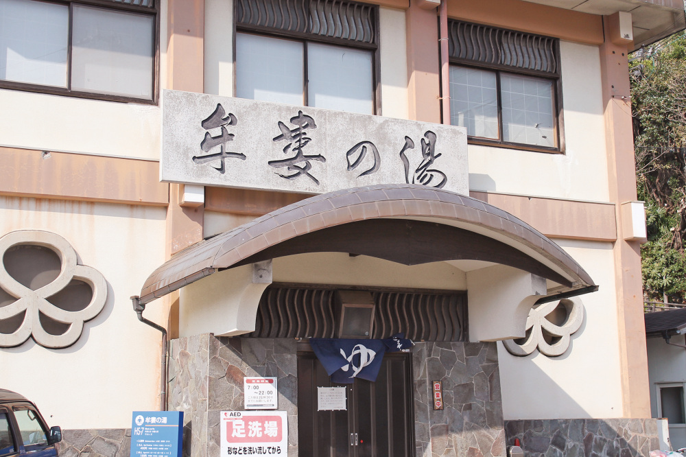 牟婁の湯