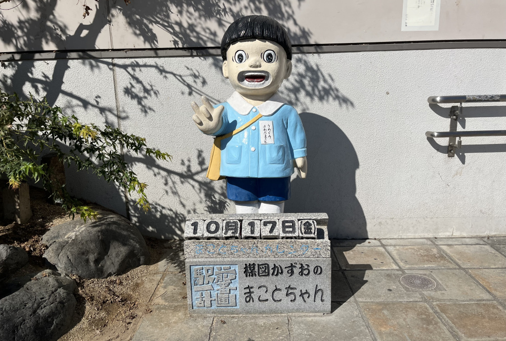 まことちゃん像