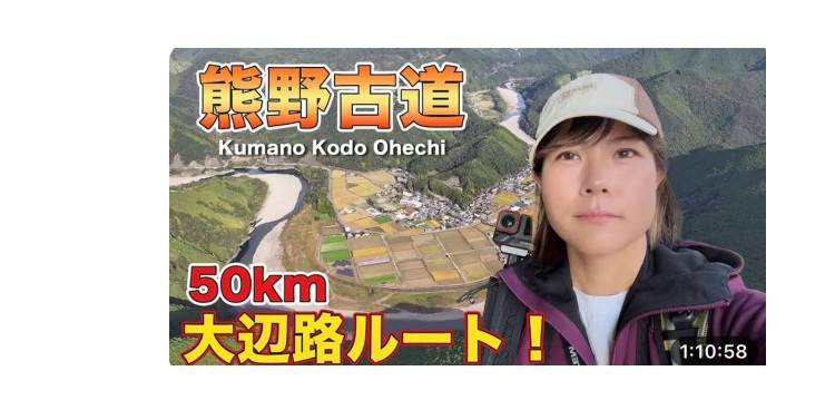 【熊野古道大辺路YouTube動画】YouTuber麻莉亜さんが50㎞歩いてきた！田辺～すさみ