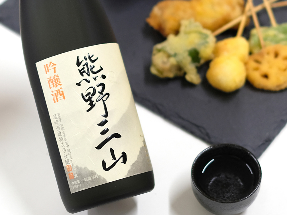 吟醸酒 熊野三山