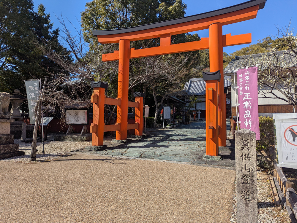 奠供山の登山道がある玉津島神社。「和歌三神」に称された和歌の名手、衣通姫尊(そとおりひめのみこと)が祀られている