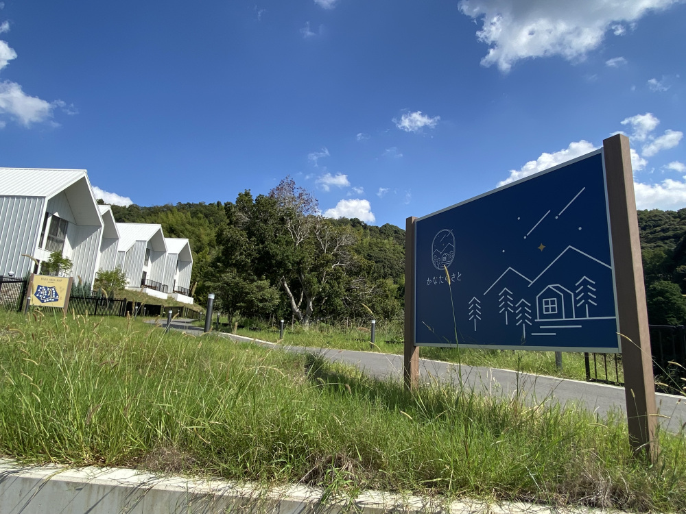 かなたのさと