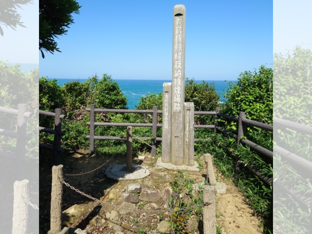 日本遺産構成文化財「梶取崎　狼煙場跡」