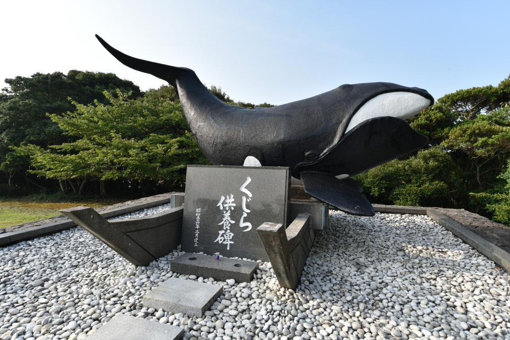 鯨への感謝と祈りを示す「くじら供養碑」
