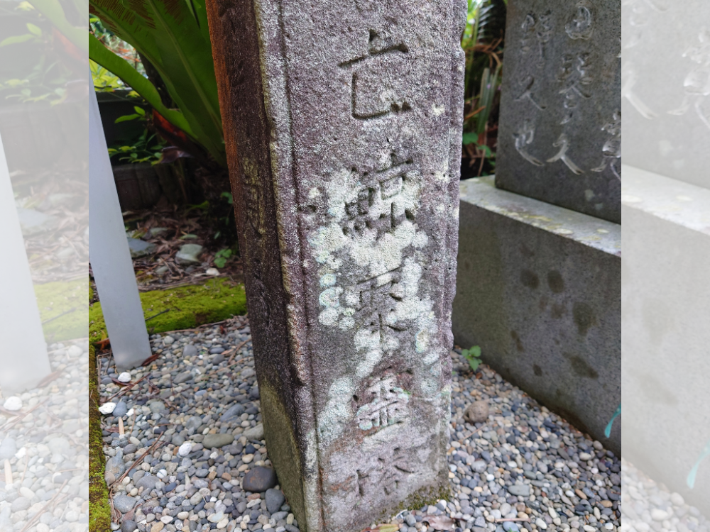 「亡鯨」といった文字を見ることができる