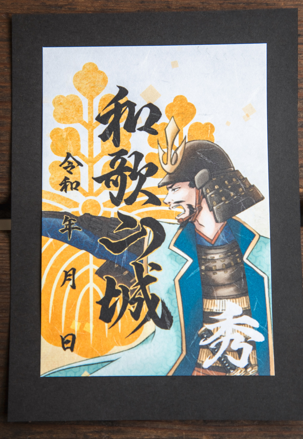 限定御城印