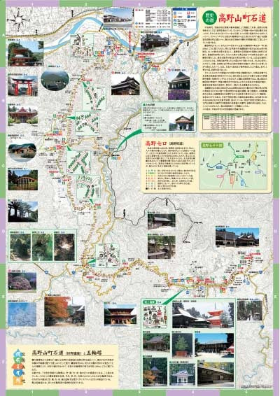町石道をたずねて