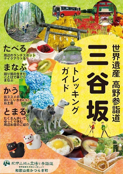 三谷坂ガイド