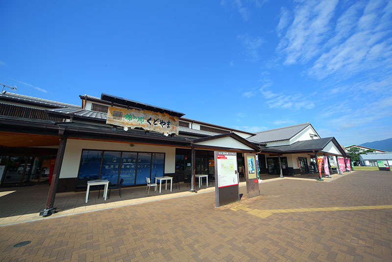 道の駅「柿の郷くどやま」