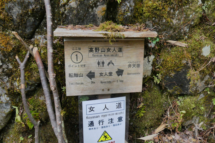 女人道の道標について