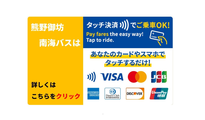 クレジットカード等によるタッチ決済の詳細はこちら