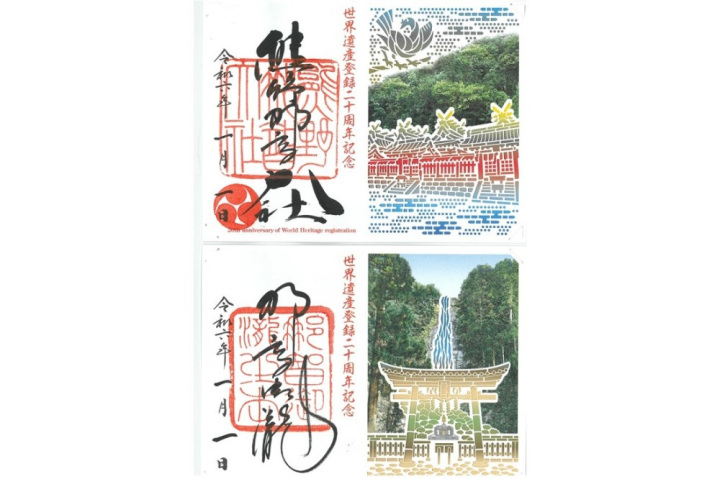 熊野御幸ゆかりの御朱印巡り②　熊野那智大社／飛龍神社