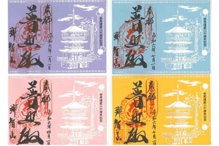 熊野御幸ゆかりの御朱印巡り①　那智山青岸渡寺