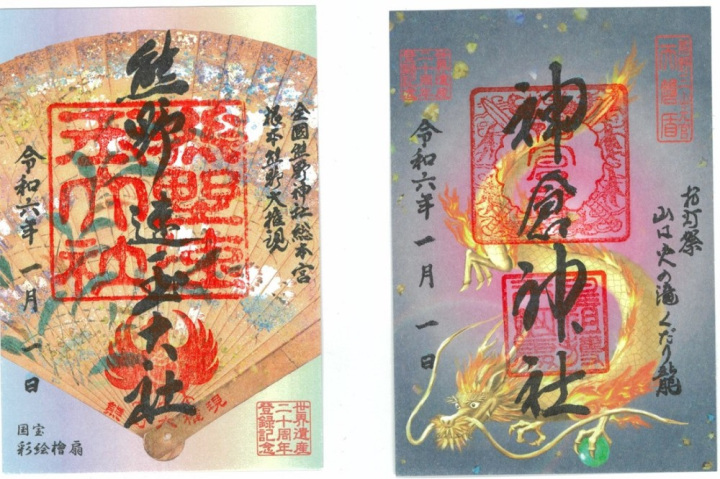 熊野御幸ゆかりの御朱印巡り④　熊野速玉大社