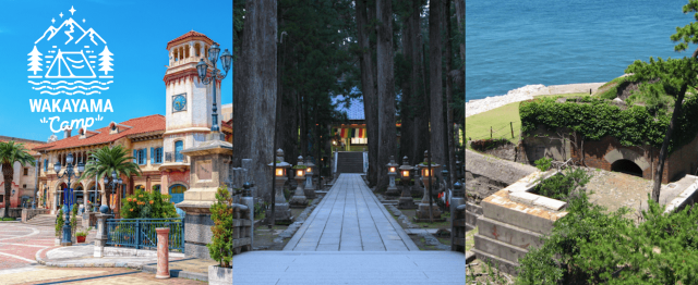 必見!和歌山キャンプで訪れるべきおすすめ5コースと立ち寄りスポット12選(紀北編)