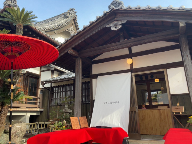 いもlabo　浄教寺