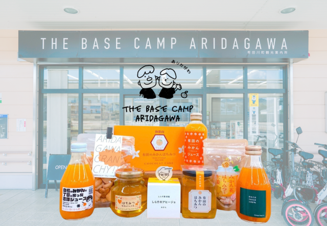  THE BASE CAMP ARIDAGAWA(有田川町観光案内所）