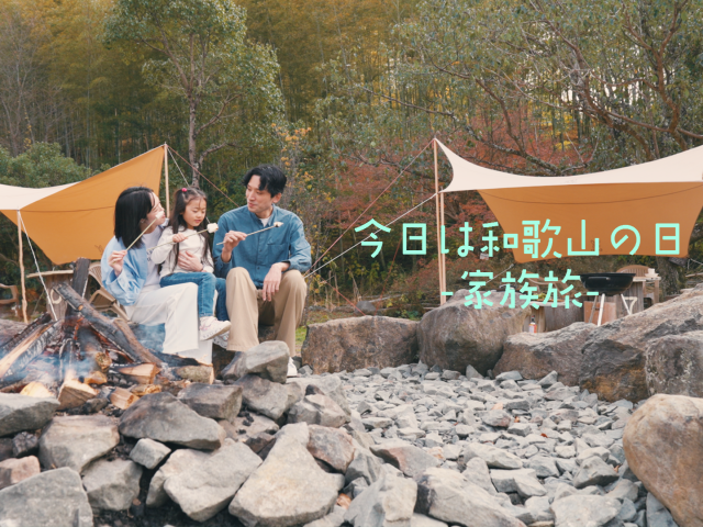 子どもも大満足の家族旅行!和歌山市~紀美野町~紀の川市を巡る1泊2日モデルプラン「今日は和歌山の日~家族旅~」