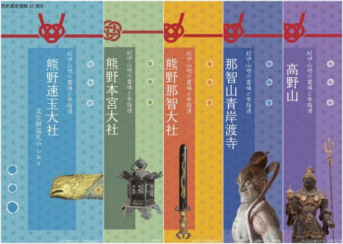 文化財巡礼のしおり