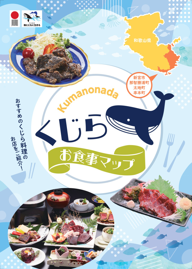 くじらお食事マップ