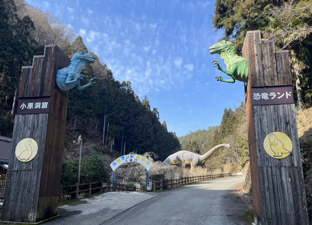 小原洞窟恐竜ランド