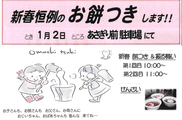 新春!しみず温泉おもちつき