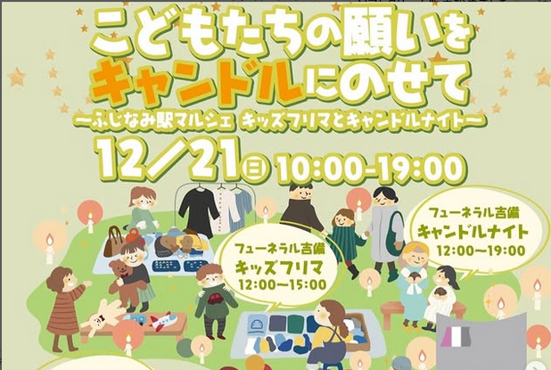 ポッポみちスタンプラリーとキャンドルナイト