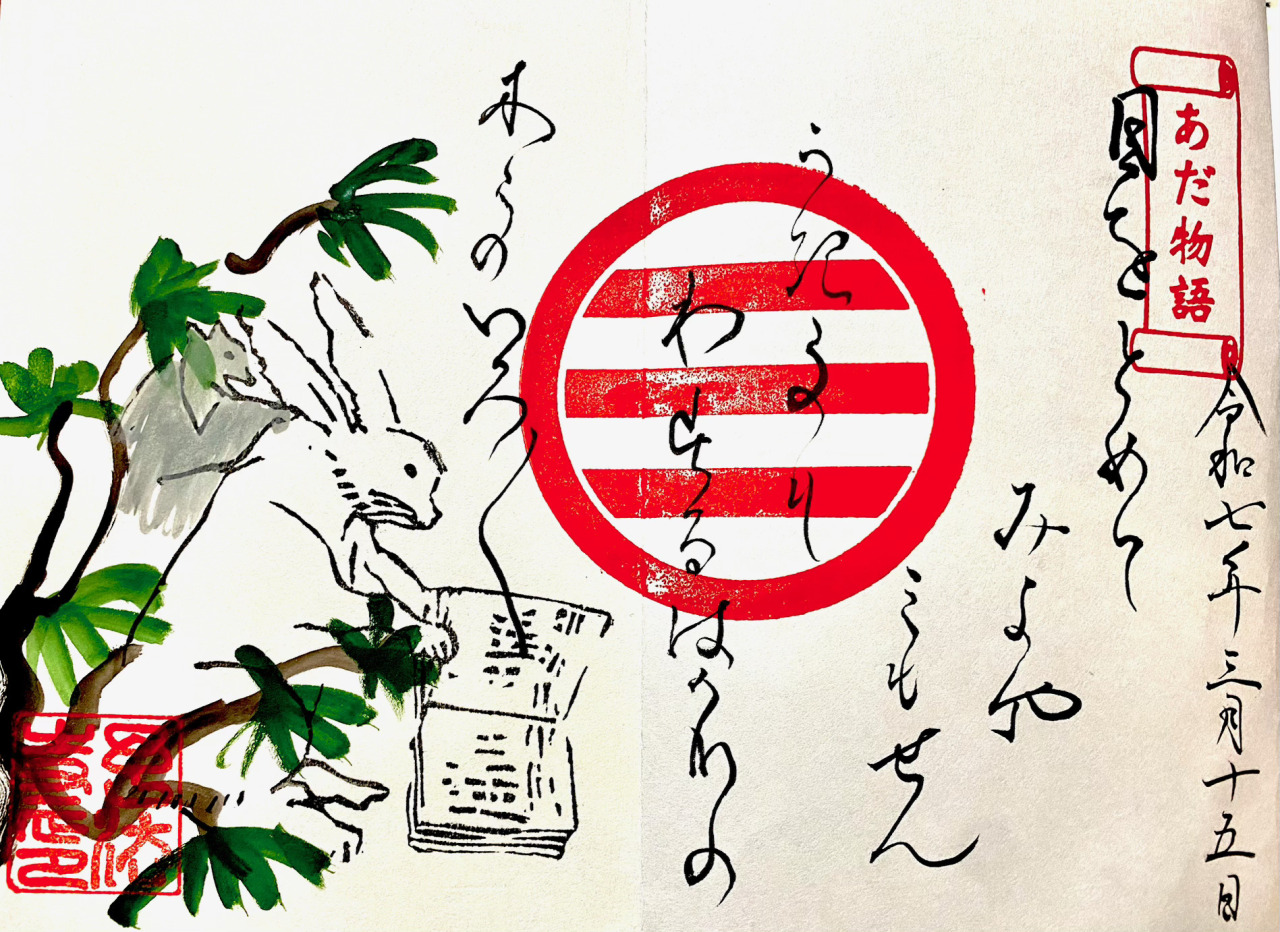 限定の御朱印の一種