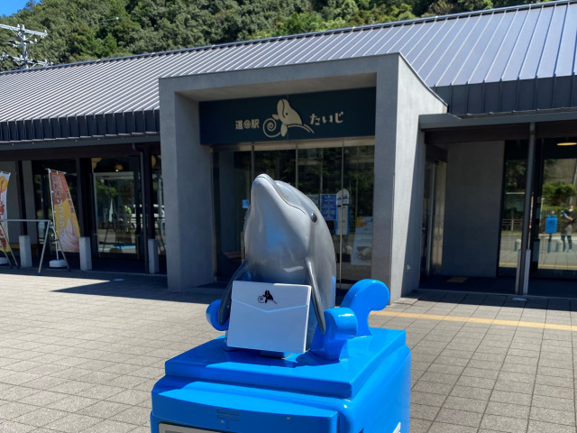 道の駅たいじ