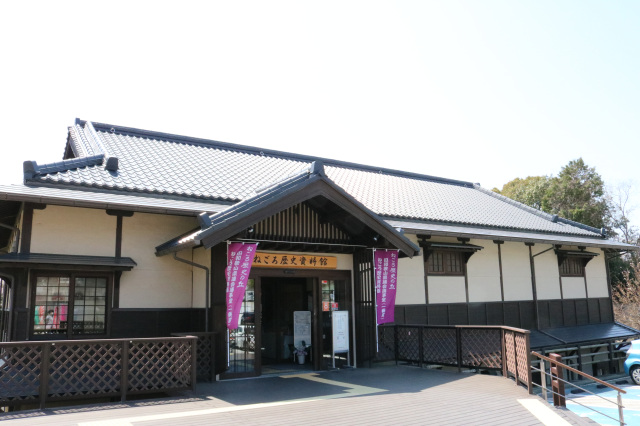 ねごろ歴史資料館