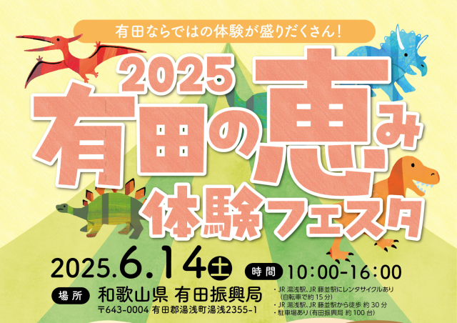 2025　有田の恵み　体験フェスタ