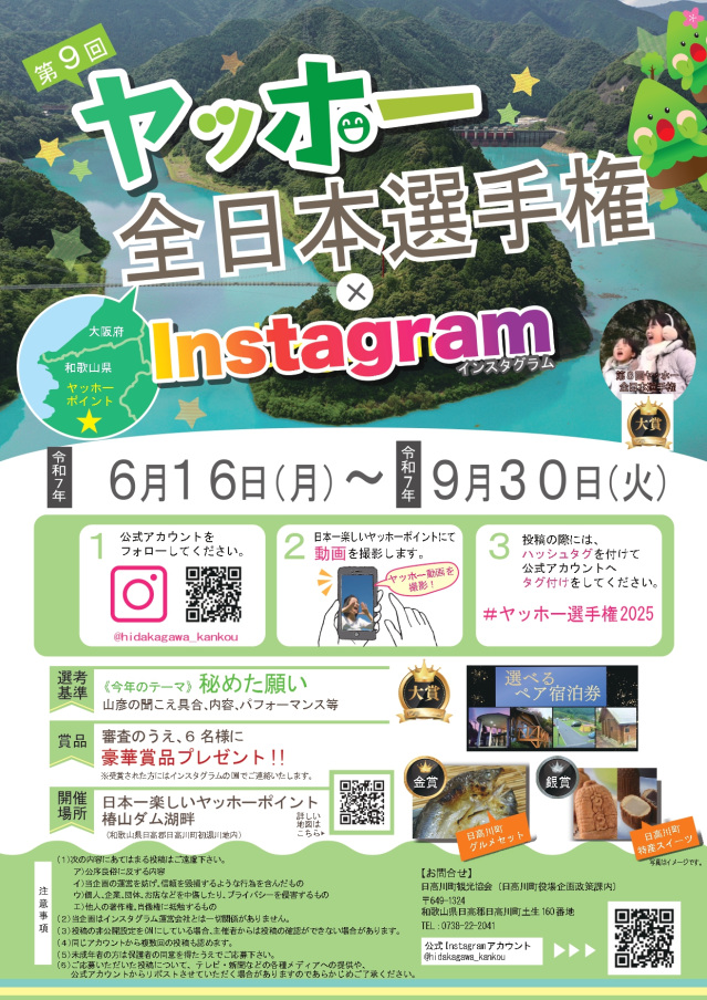 第9回 ヤッホー全日本選手権