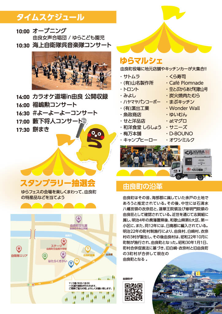 チラシ裏面
