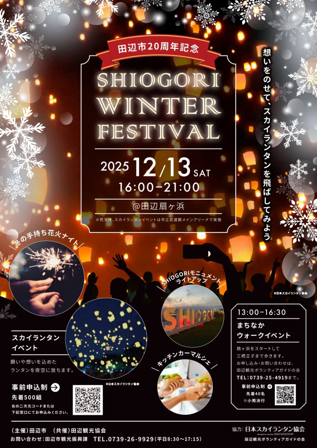 SHIOGORI WINTER FESTIVAL
