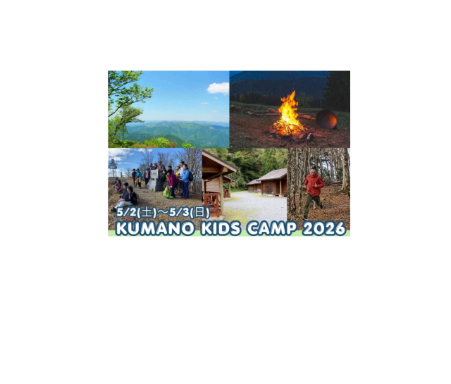 KUMANO KIDS CAMP 2026
