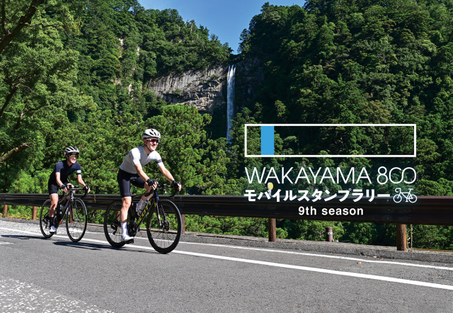 WAKAYAMA800モバイルスタンプラリー