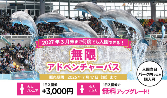 ２０２７年３月末まで何度でも入園できる！ 通期パスポート「…