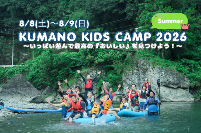 KUMANO KIDS CAMP Summer 2026