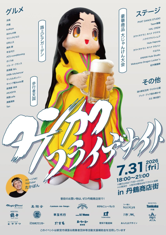 タンカクフライデナイト