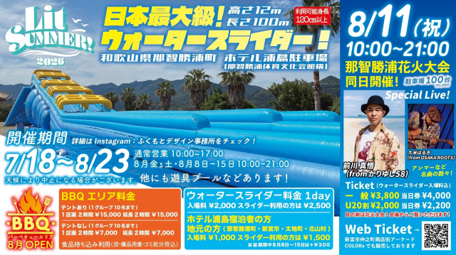 Nachi katsuura Lit SUMMER! 2026