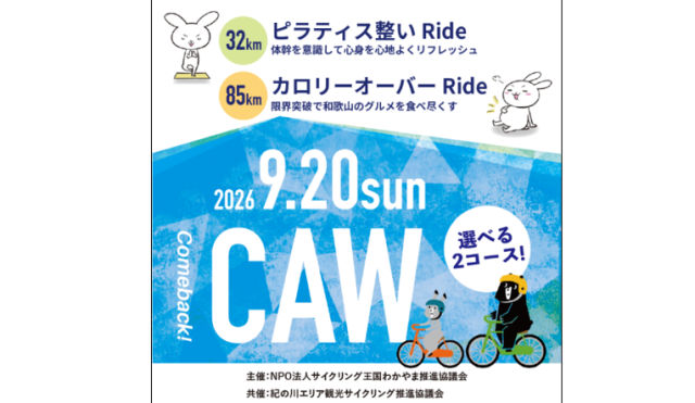 Cycle Around Wakayama 2026 ピラティス整いRide & カロリーオ…