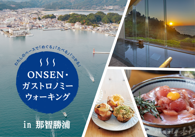 第5回ONSEN・ガストロノミーウォーキング in 那智勝浦