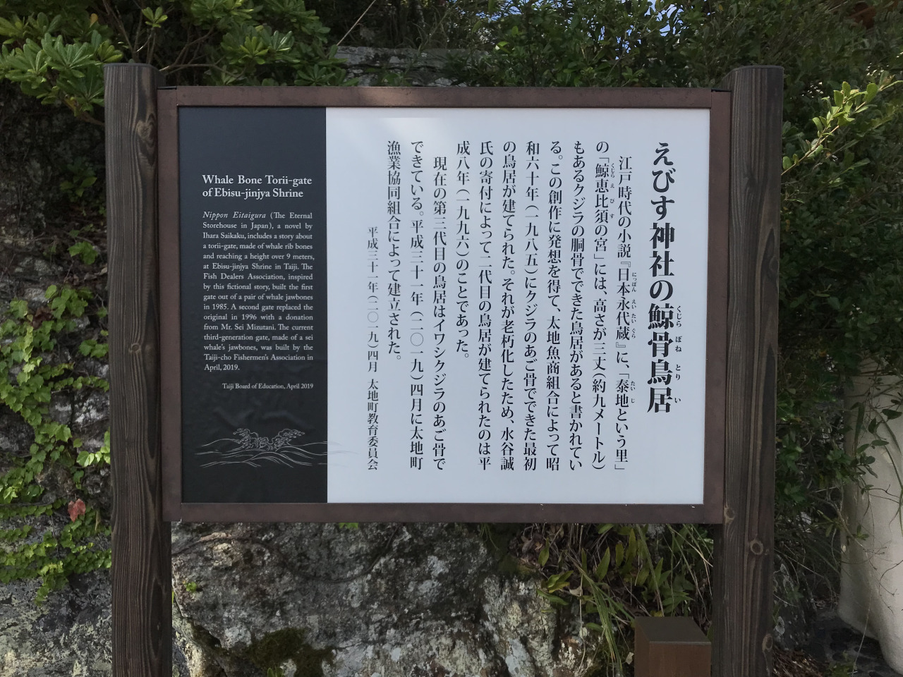 鯨骨鳥居について